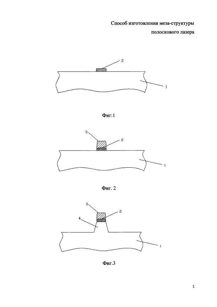 Способ изготовления меза-структуры полоскового лазера (патент 2647565)
