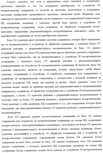 Система передачи данных, устройство обработки содержания и способ передачи данных (патент 2327233)