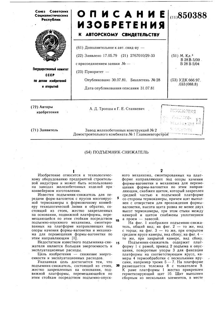 Подъемник-снижатель (патент 850388)