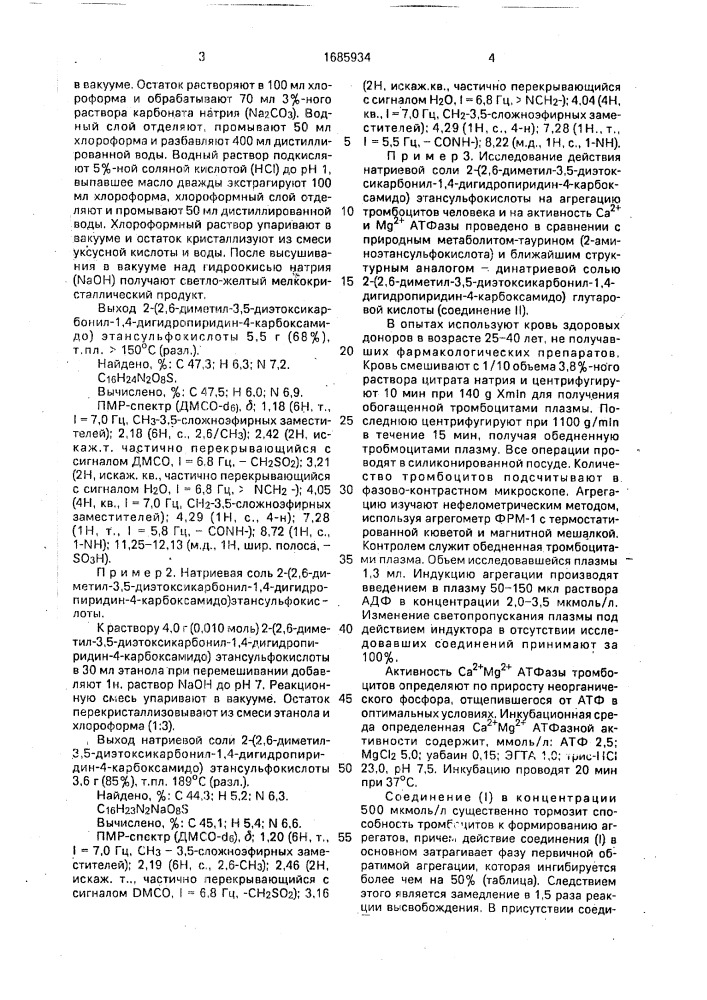 Натриевая соль 2-(2,6-диметил-3,5-диэтоксикарбонил-1,4- дигидропиридин-4-карбоксамидо)этансульфокислоты, обладающая антиагрегационной активностью (патент 1685934)