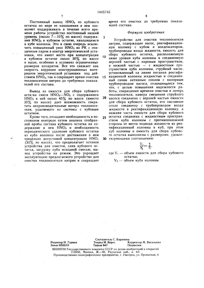 Устройство для очистки теплоносителя нитрин (патент 1445745)