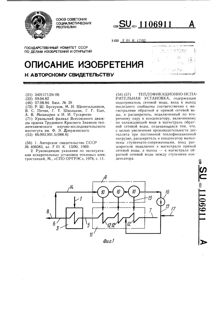Теплофикационно-испарительная установка (патент 1106911)
