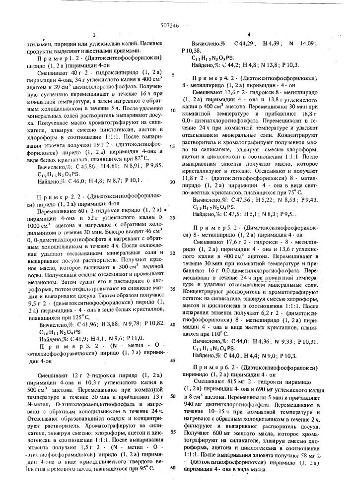 Способ получения эфиров фосфорных кислот (патент 507246)