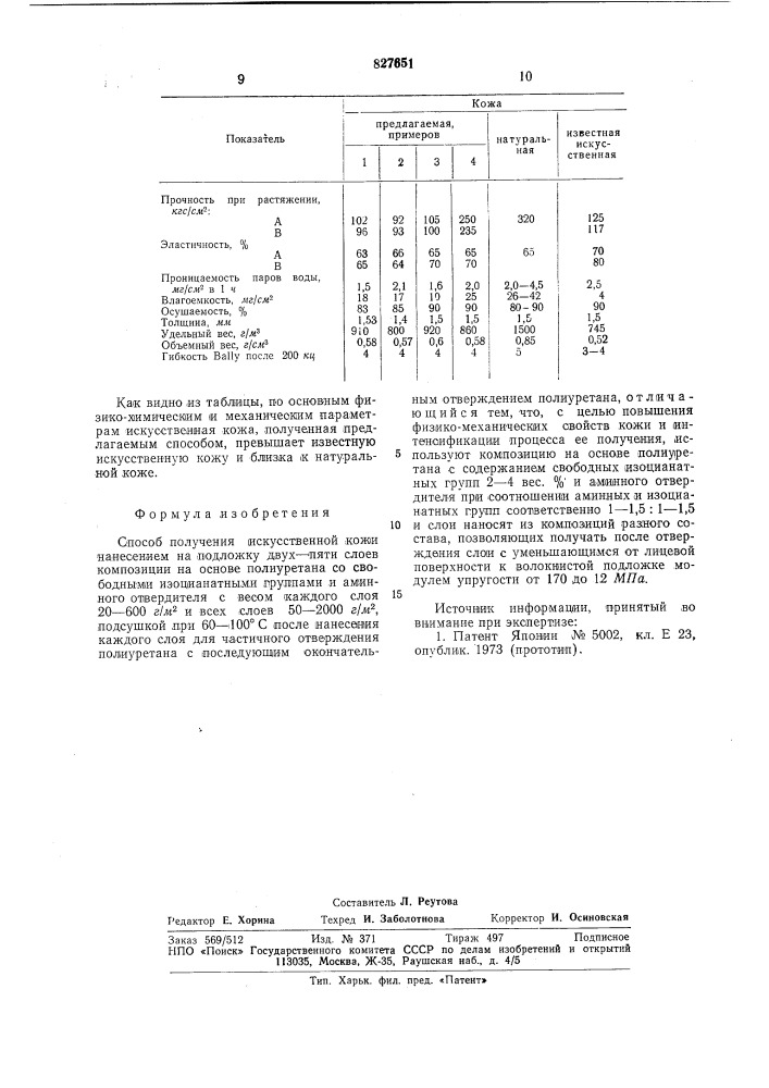 Способ получения искусственной кожи (патент 827651)