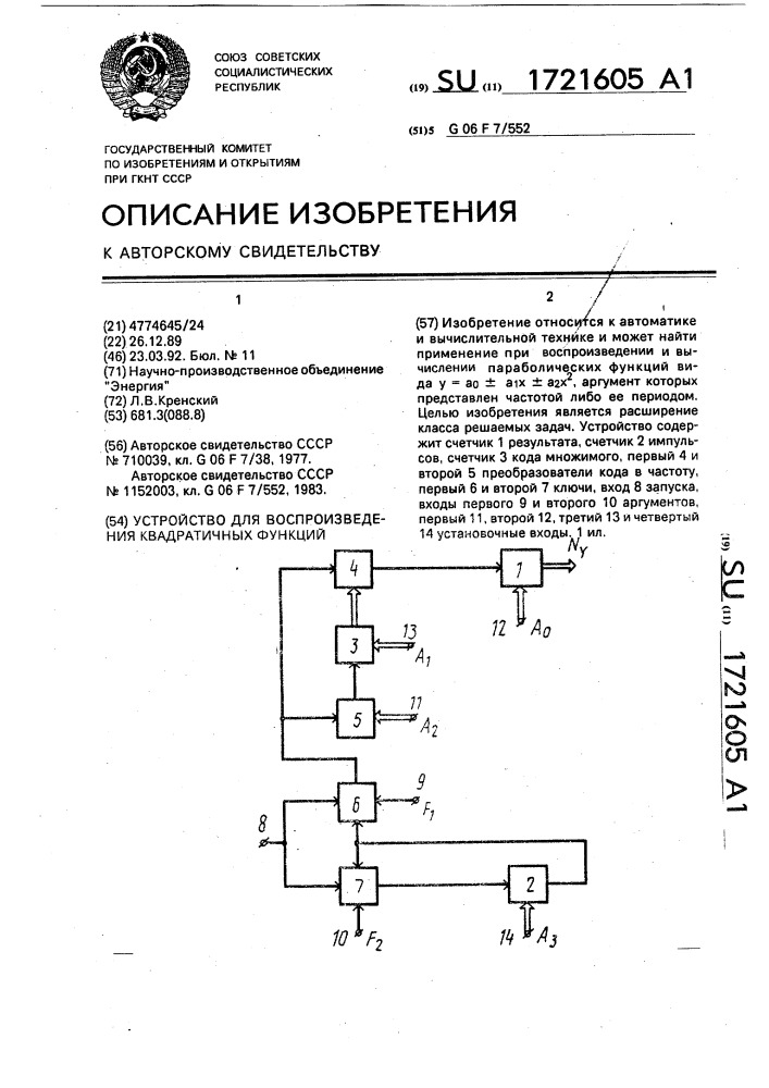 Устройство для воспроизведения квадратичных функций (патент 1721605)