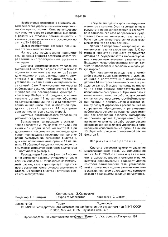 Система автоматического управления многосекционным рукавным фильтром (патент 1694190)