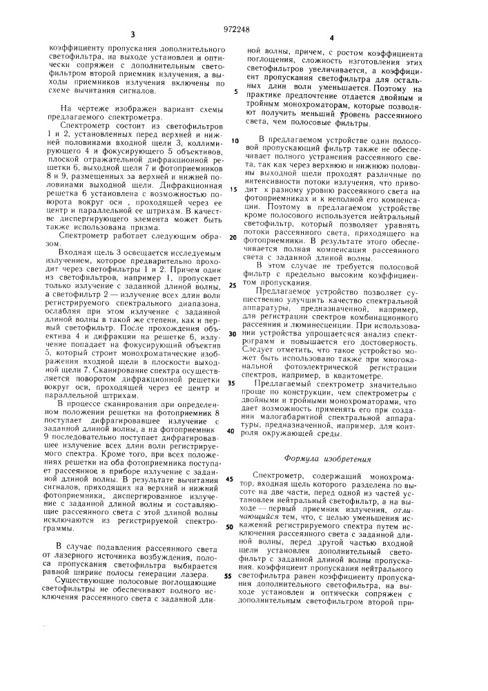 Спектрометр (патент 972248)