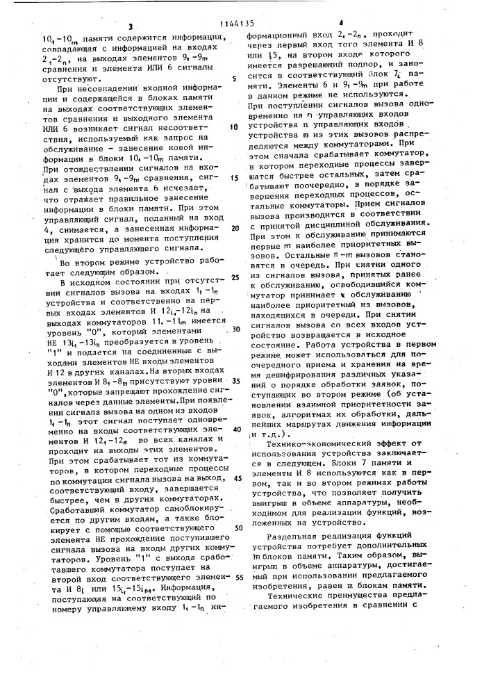 Многоканальное устройство для приема информации (патент 1144135)