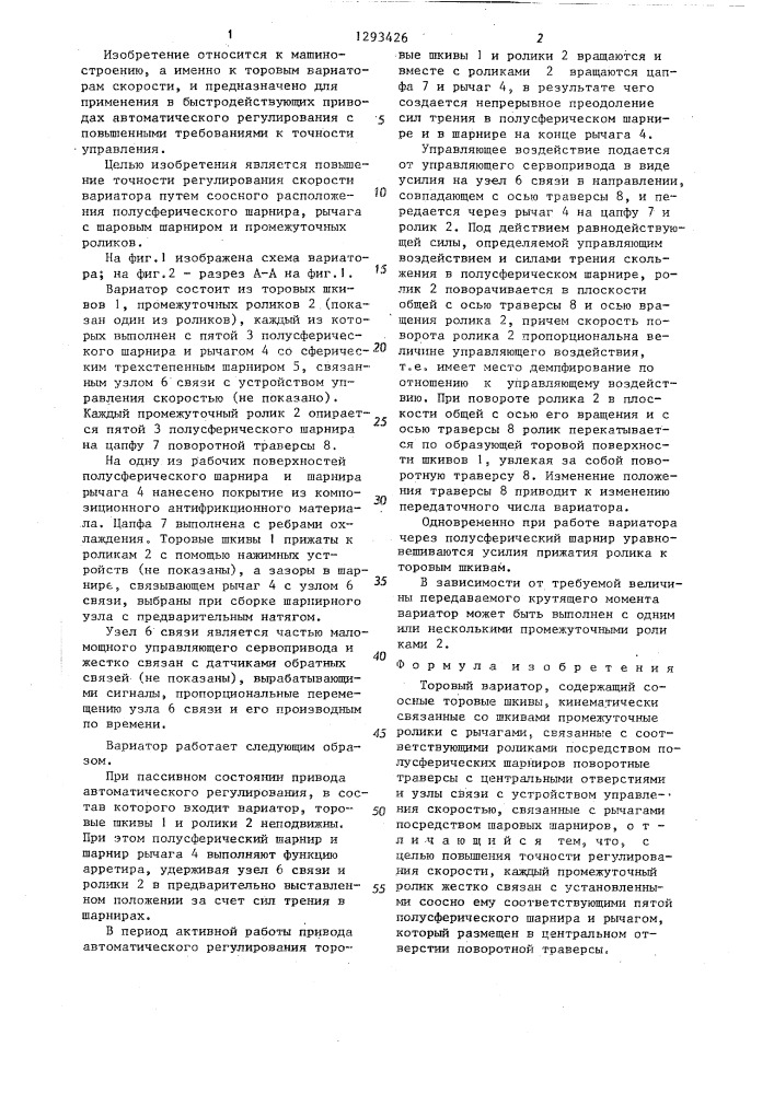 Торовый вариатор (патент 1293426)