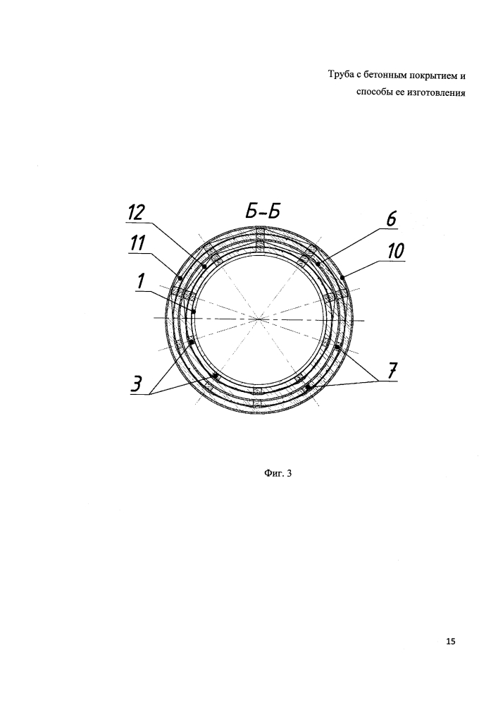 Труба с бетонным покрытием и способы ее изготовления (патент 2596298)