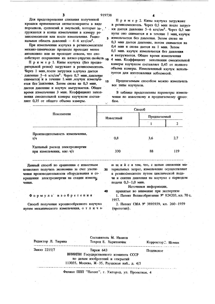 Способ получения крошкообразного каучука (патент 919738)