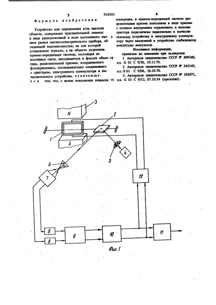 Устройство для определения угла наклона объекта (патент 924505)