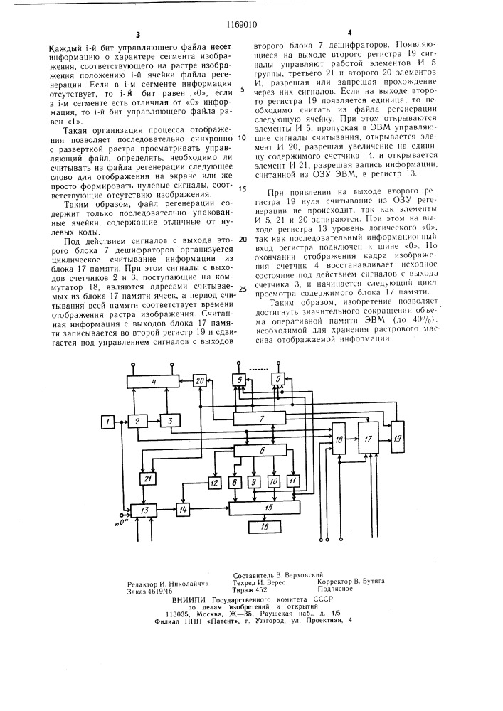 Устройство для вывода графической информации (патент 1169010)