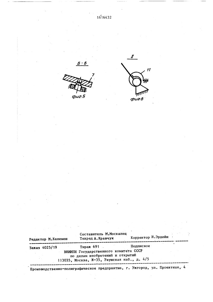 Аутригер грузоподъемной машины (патент 1416432)