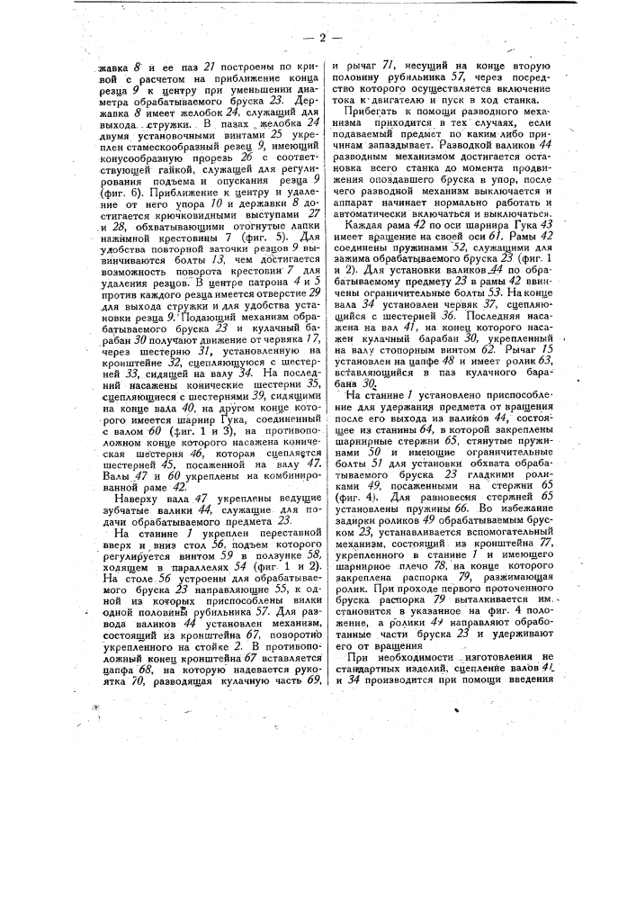 Фасонный токарный станок (патент 26433)