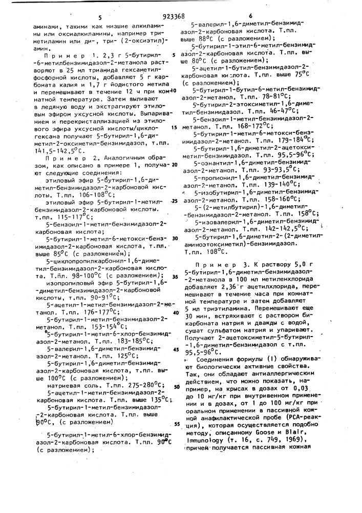 Способ получения производных бензимидазола или их солей (патент 923368)
