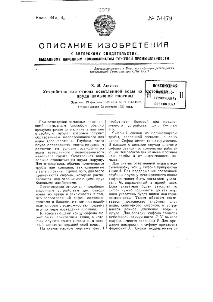 Устройство для отвода осветленной воды из отстойного пруда намывной плотины (патент 54479)