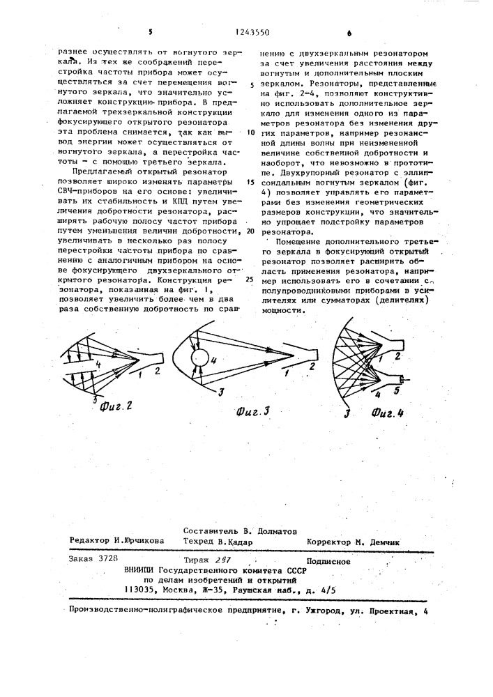 Открытый резонатор (патент 1243550)