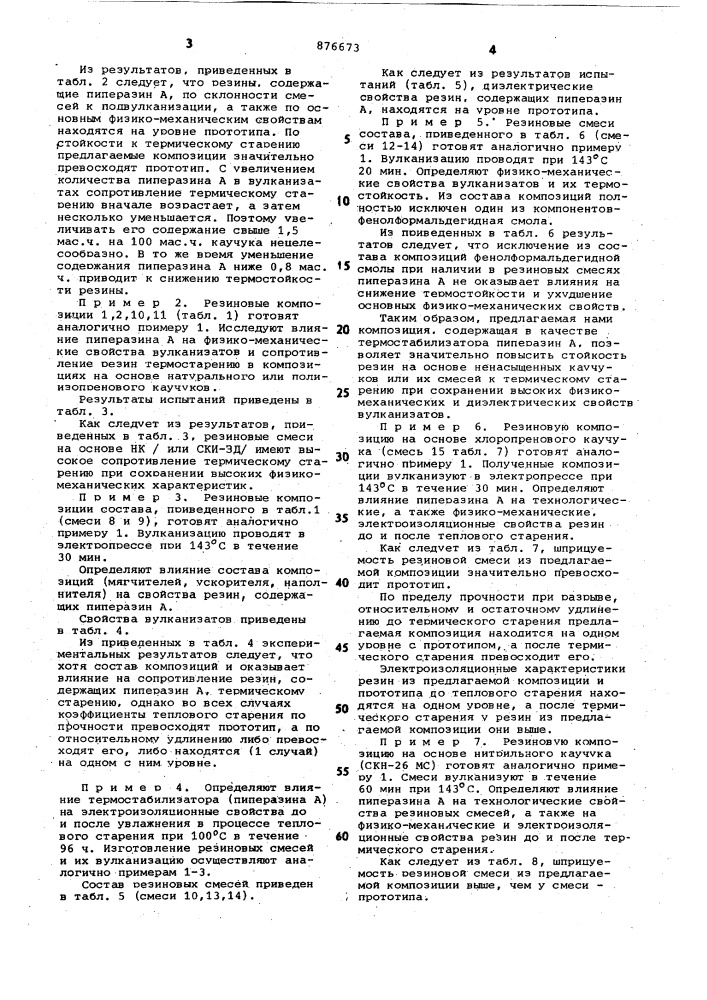 Вулканизуемая композиция на основе ненасыщенного каучука (патент 876673)