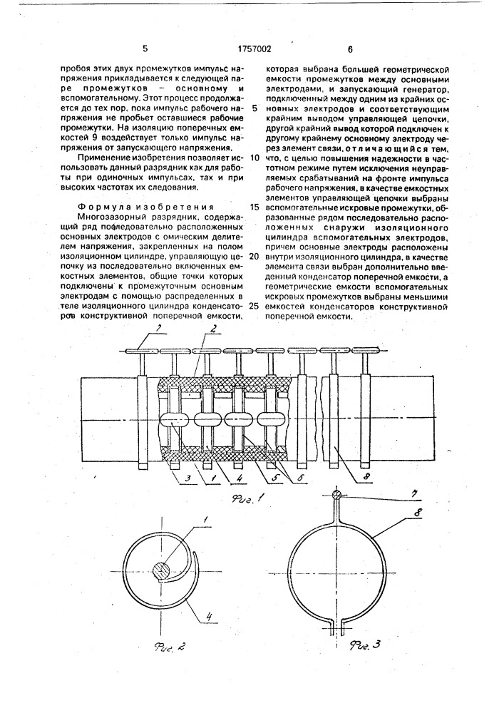 Многозазорный разрядник (патент 1757002)