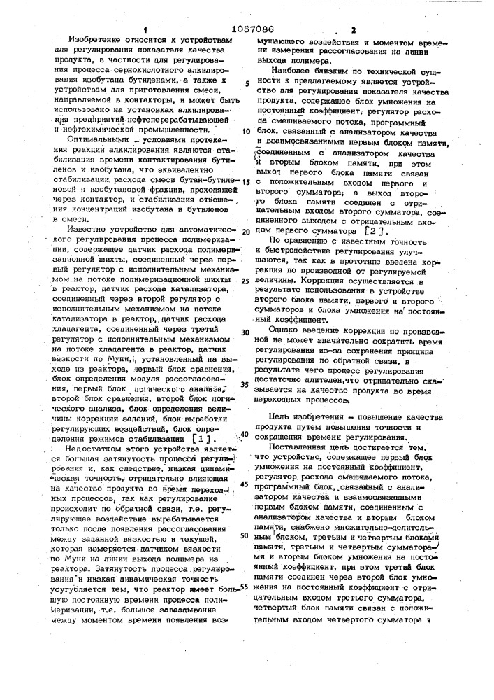 Устройство для регулирования показателя качества продукта (патент 1057086)