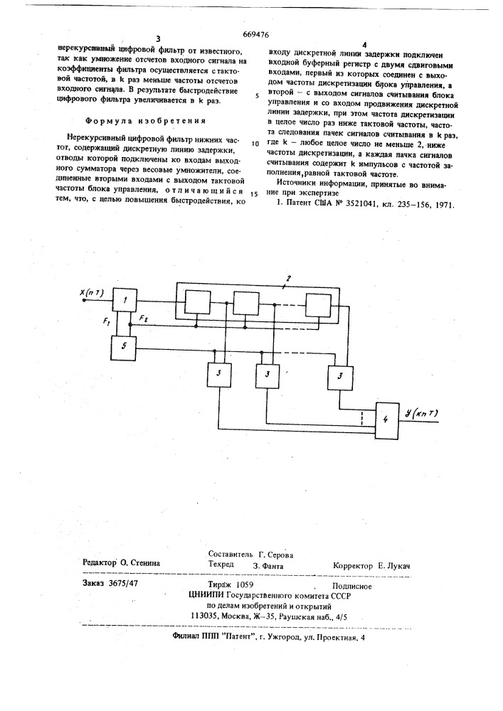 Нерекурсивный цифровой фильтр нижних частот (патент 669476)