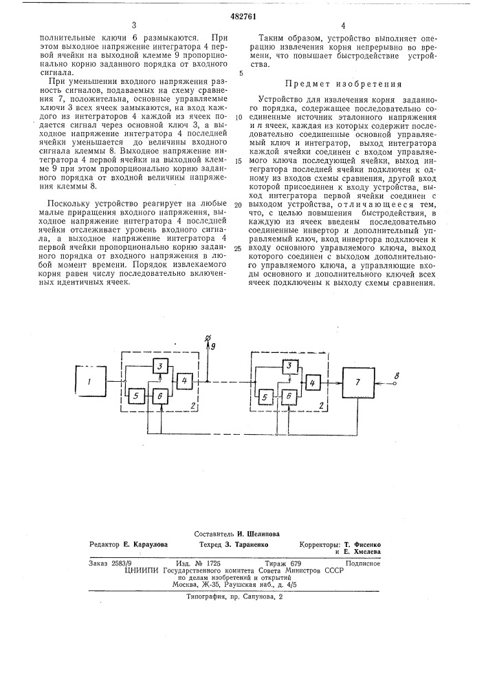 Устройство для извлечения корня заданного порядка (патент 482761)