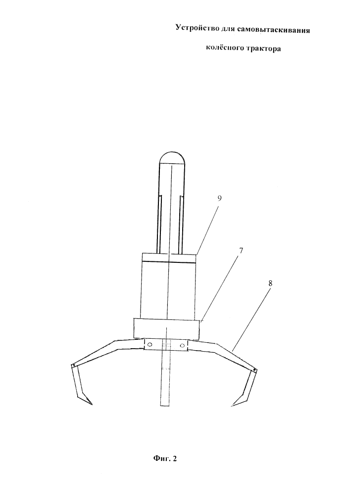Устройство для самовытаскивания колесного трактора (патент 2597332)