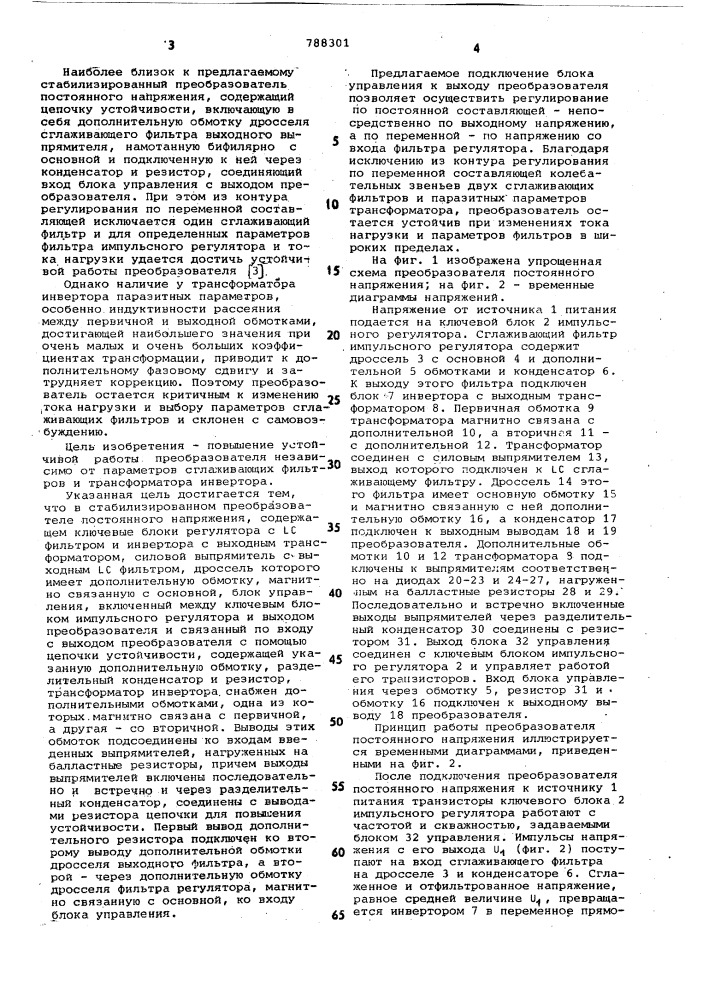 Стабилизированный преобразователь постоянного напряжения (патент 788301)