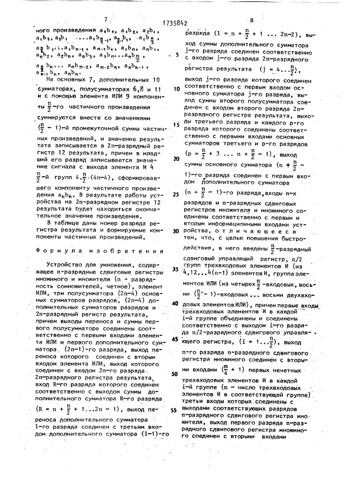 Устройство для умножения (патент 1735842)