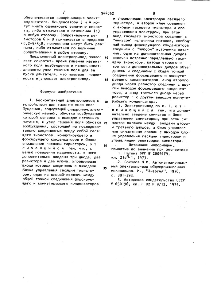 Бесконтактный электропривод с устройством для гашения поля возбуждения (патент 944052)