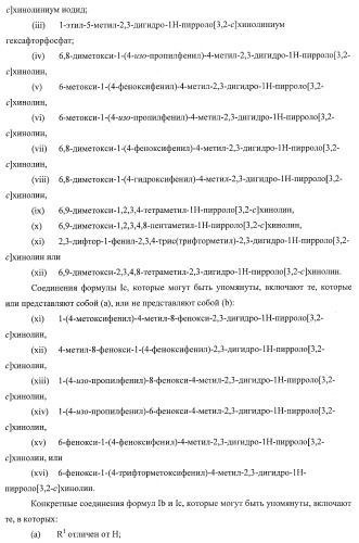 Применение соединений пирролохинолина для уничтожения клинически латентных микроорганизмов (патент 2404982)