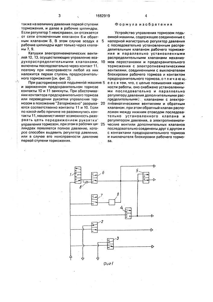 Устройство управления тормозом подъемной машины (патент 1662919)