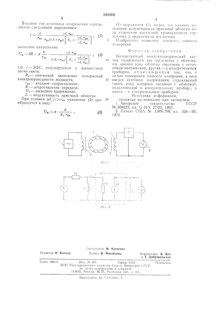Бесконтактный кондуктометрический датчик (патент 595668)