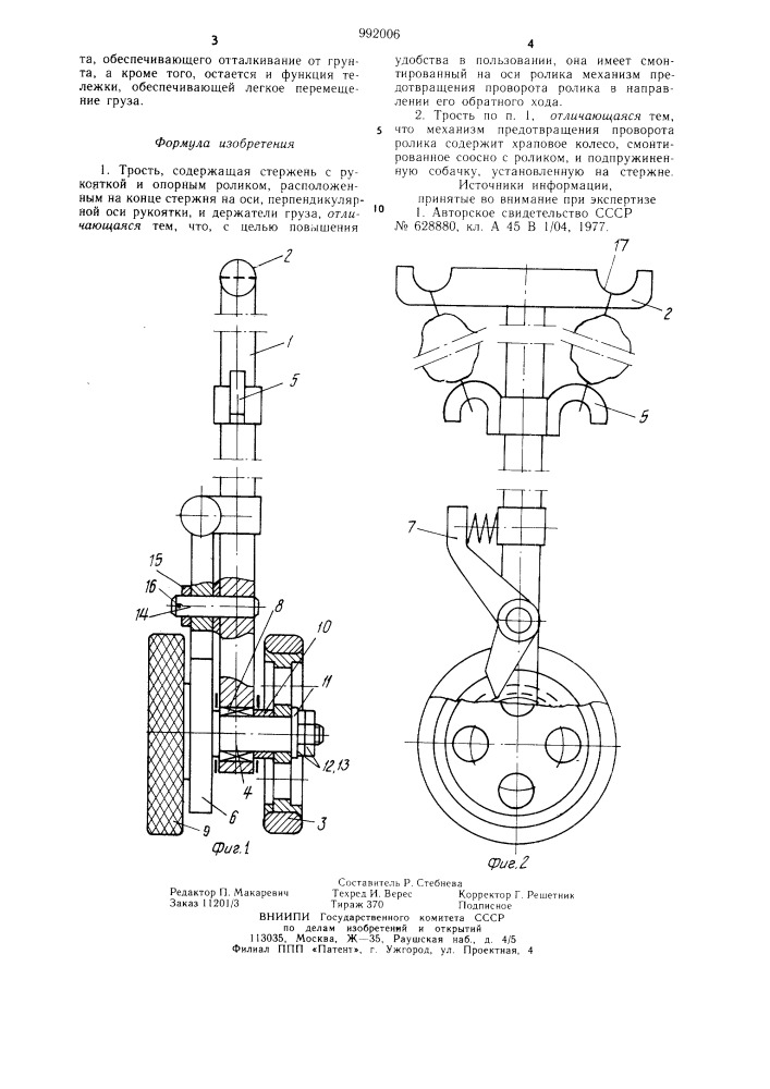 Трость (патент 992006)