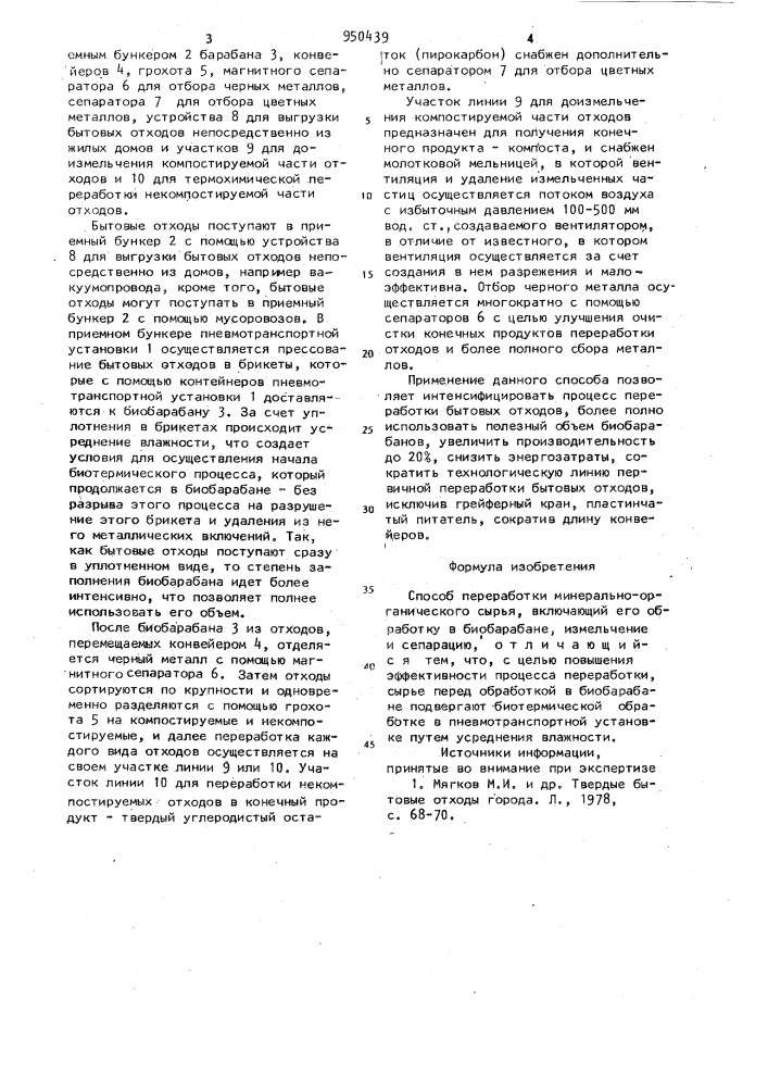 Способ переработки минерально-органического сырья (патент 950439)