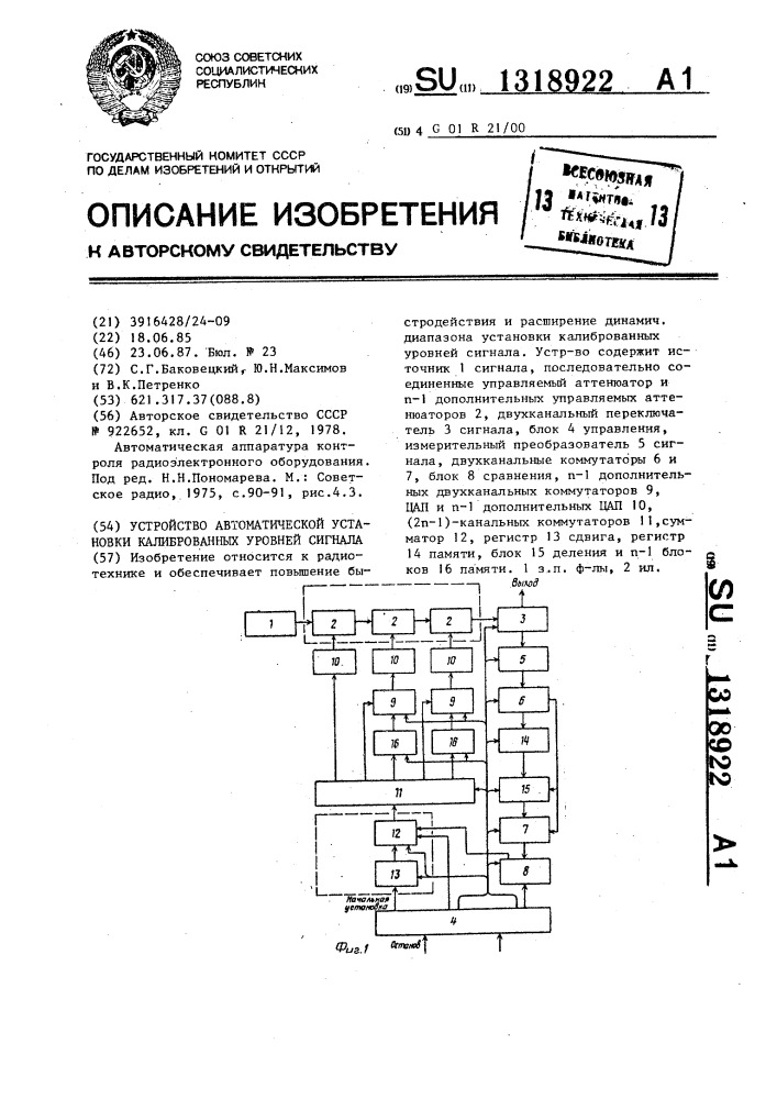 Устройство автоматической установки калиброванных уровней сигнала (патент 1318922)