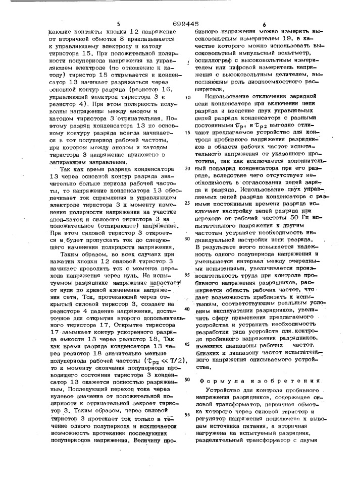 Устройство для контроля пробивного напряжения разрядников (патент 699445)