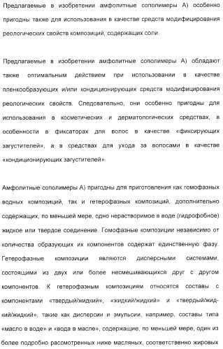 Амфолитный сополимер, его получение и применение (патент 2407754)