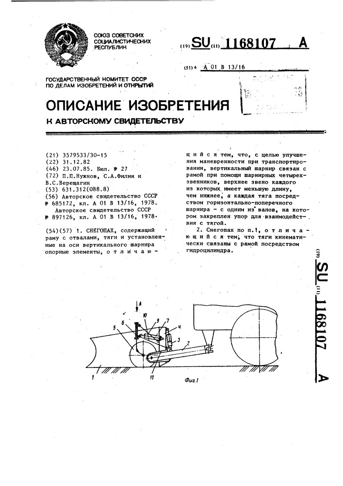 Снегопах (патент 1168107)