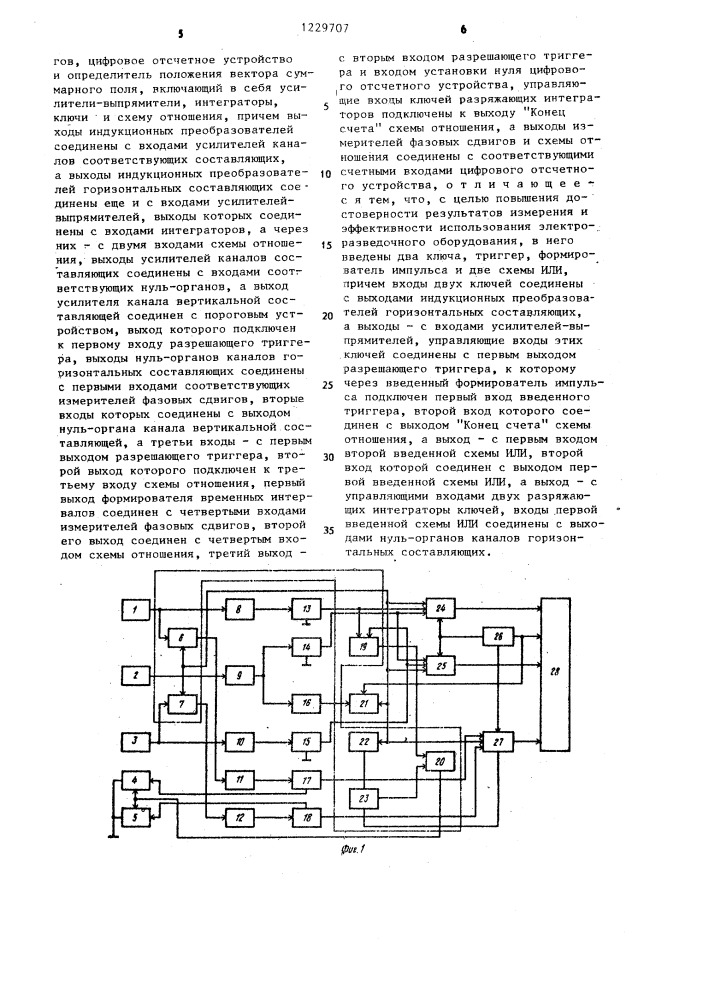 Устройство для электроразведки (патент 1229707)