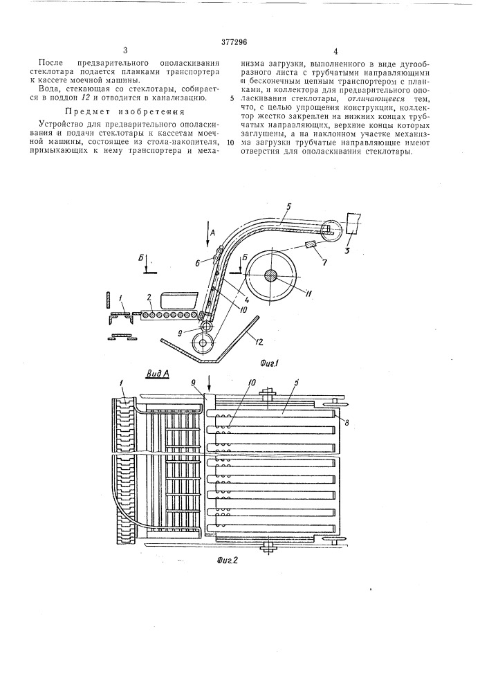 Устройство для предварительного (патент 377296)