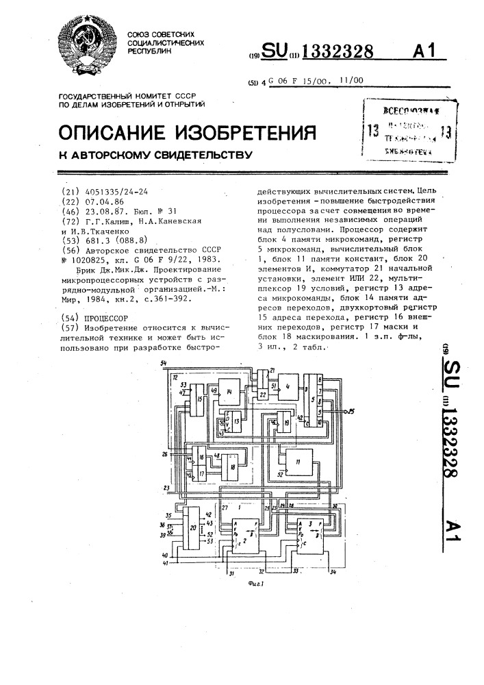 Процессор (патент 1332328)