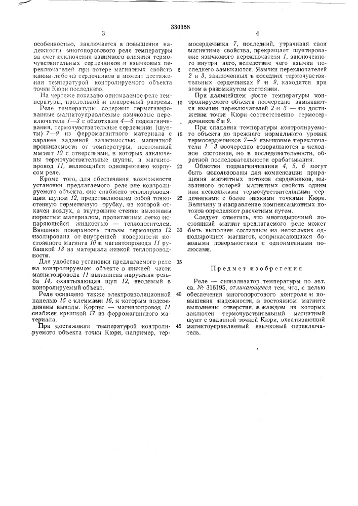 Сигнализатор температуры (патент 330358)