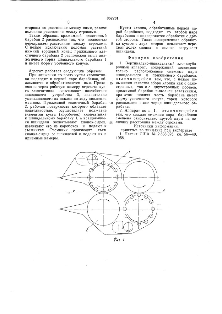 Вертикально-шпиндельный хлопко-уборочный аппарат (патент 852231)