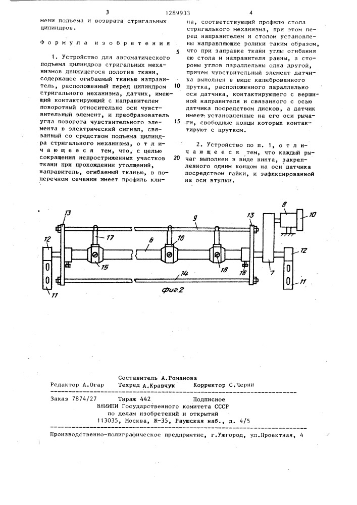 Устройство для автоматического подъема цилиндров стригальных механизмов (патент 1289933)