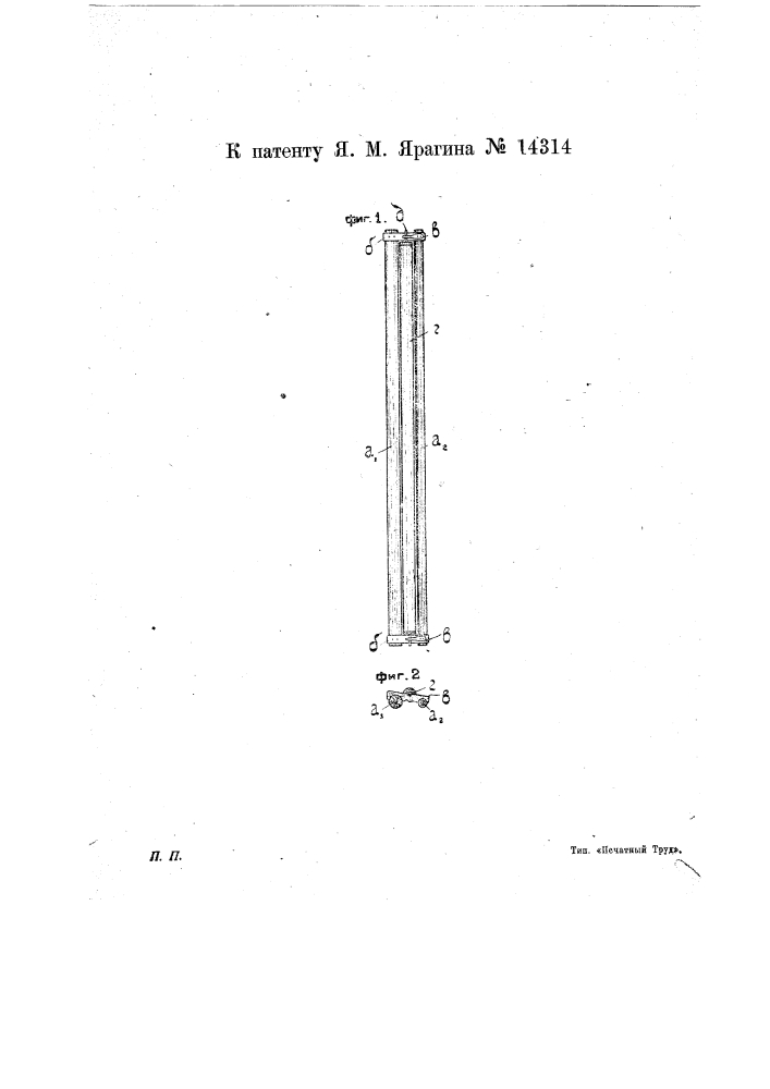 Приспособление для накатки бревен в плоты (патент 14314)