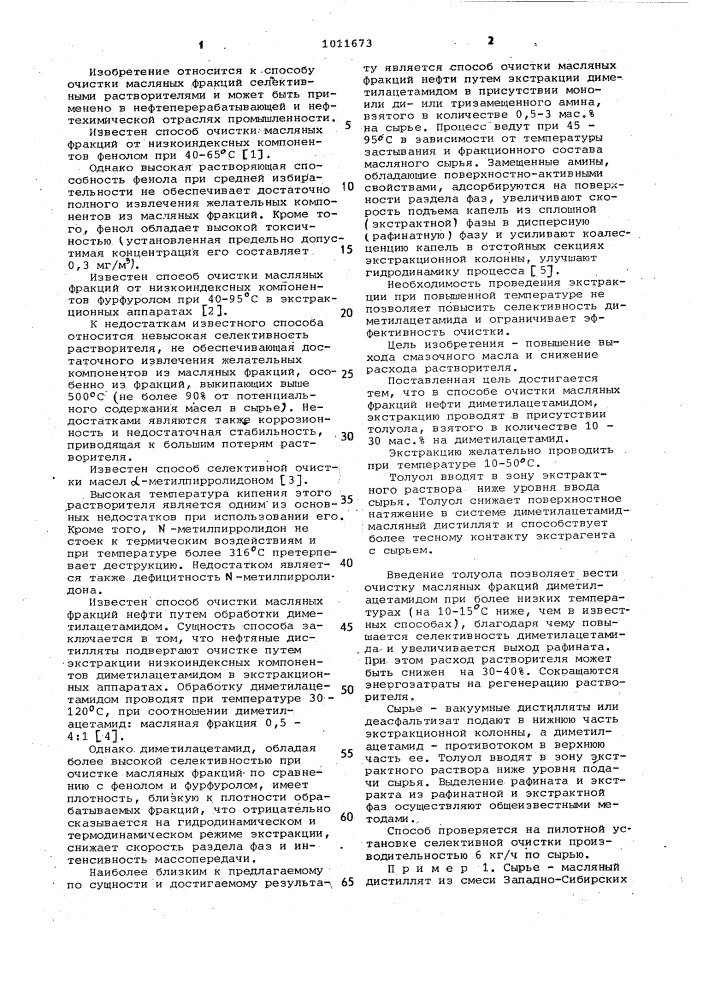 Способ очистки масляных фракций нефти (патент 1011673)