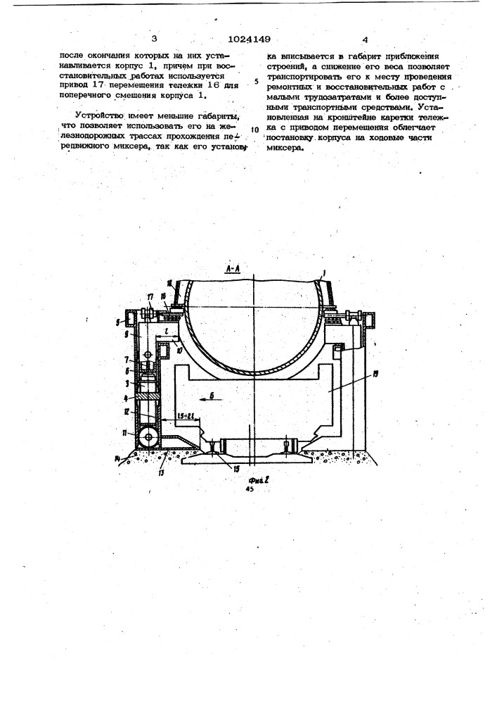 Подъемник корпуса миксера (патент 1024149)