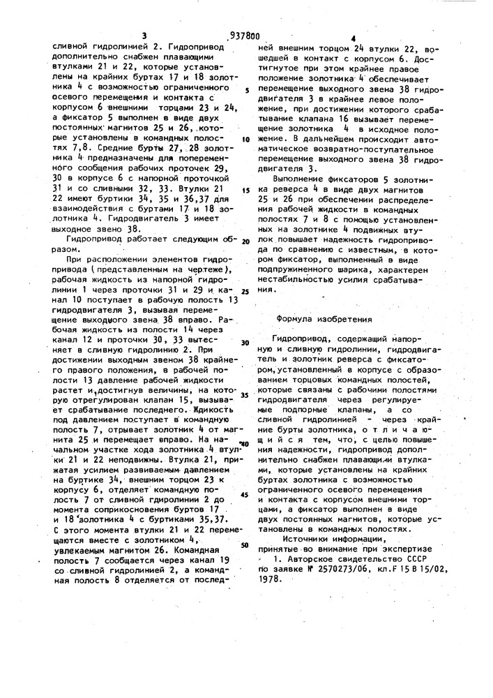 Гидропривод (патент 937800)